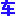 车天下首页文字链