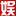 中国娱乐网首页焦点图
