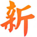 《新经济报》消费
