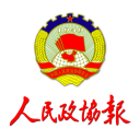人民政协报客户端首发（视频）