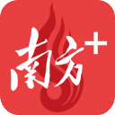 南方日报南方plus（公益号）