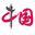 中国网数字经济观点