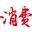 消费日报网科技